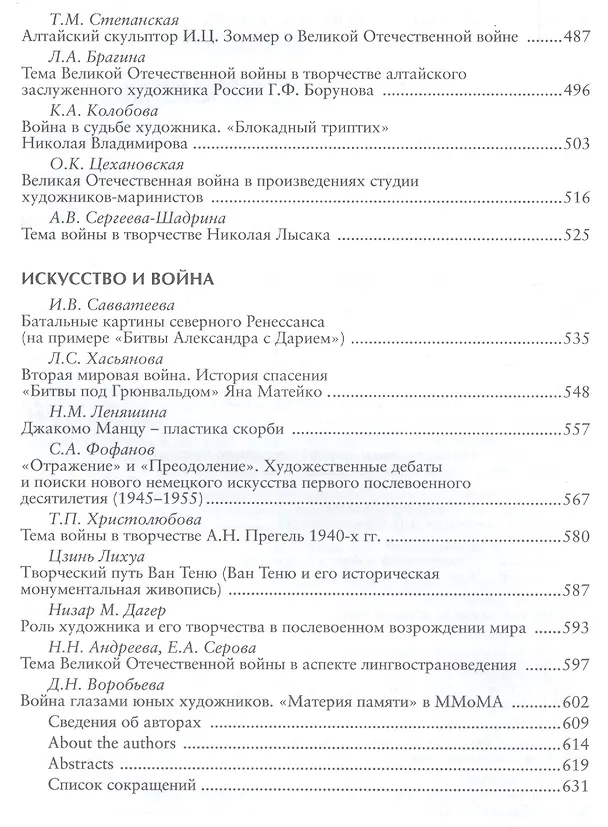 Книга Война, беда, мечта и юность! Искусство и война (Светлана Грачева) — 5