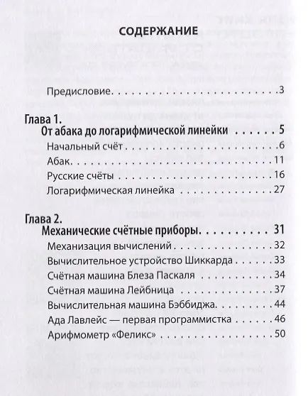 Книга От абака до кубита. (Александр Альбов) — 2