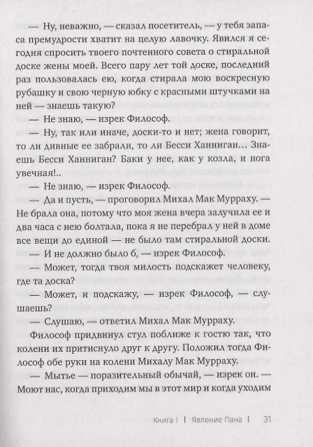 Книга Горшок золота () — 6