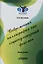 Современная каллиграфия как социокультурный феномен: Монография — 3087817 — 1