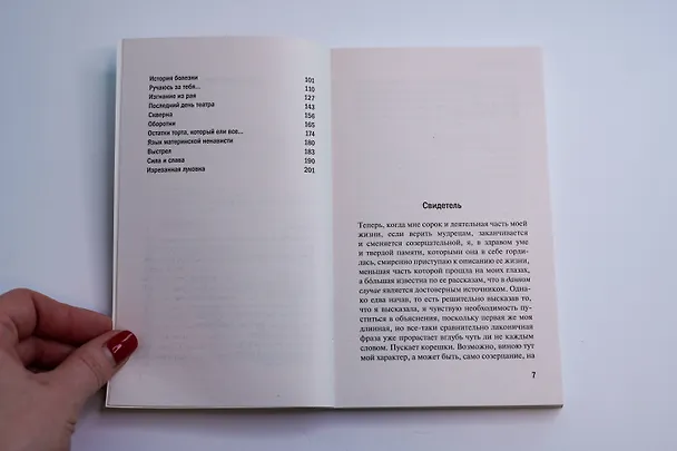 Книга Крошки Цахес (Елена Чижова) — 11