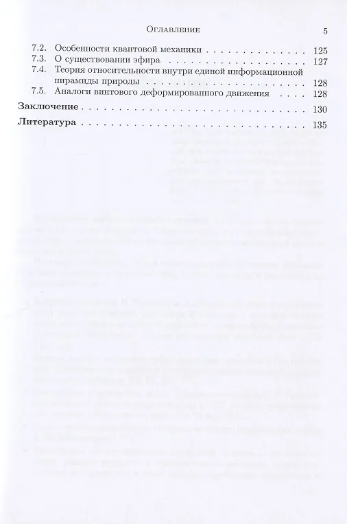 Книга Интеграционная механика в поиске парадоксов фундаментальных основ механики (Дмитрий Полищук) — 4
