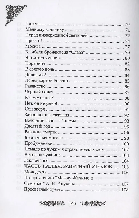 Книга Сборник стихов Ивана Николаевича Лопухина. В часы раздумья. Лирические стихи и сонеты. (Елена Скаммакка дель Мурго) — 4