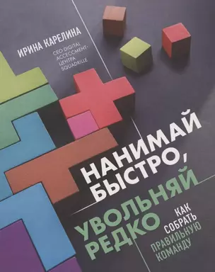 Нанимай быстро, увольняй редко. Как собрать правильную команду — 2855990 — 1