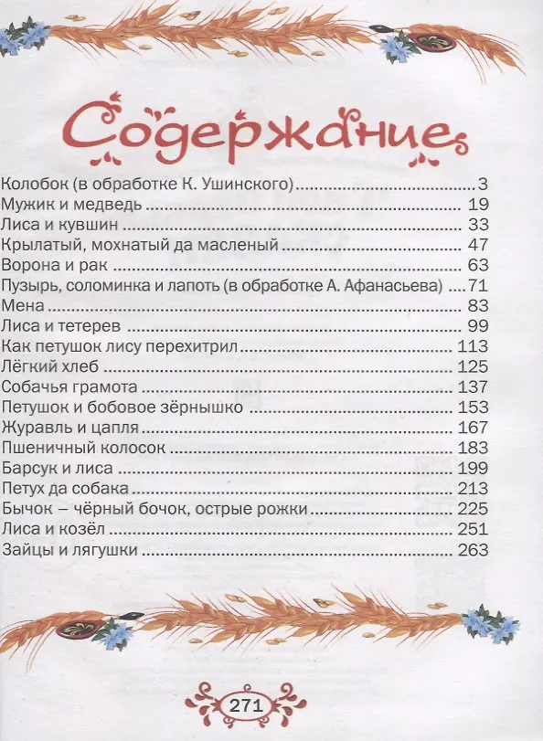 Книга Твои первые сказки () — 2