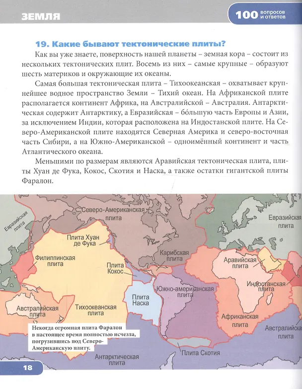 Книга Земля и космос () — 5