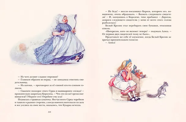 Книга Алиса в Стране чудес (ил. Л. Марайи) (Льюис Кэрролл) — 12