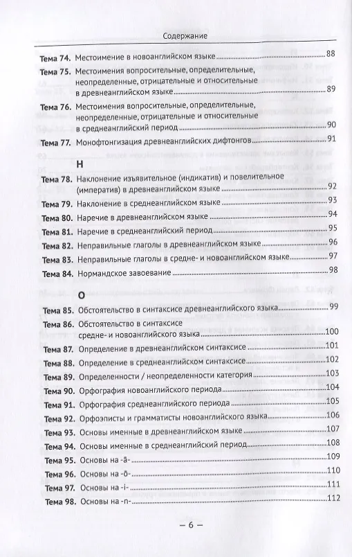 Книга История английского языка. Engliscre Spraece Staer. Historie of the Englishe Tonge. History of the English Language (Сергей Мухин) — 5