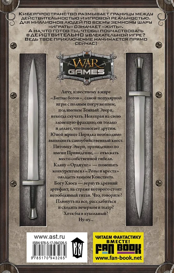 Книга Темный Эвери. Путь смерти: фантастический роман (Иван Суббота) — 2