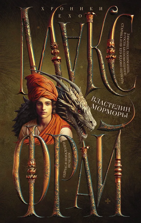 Книга Властелин Морморы (Макс Фрай) — 1