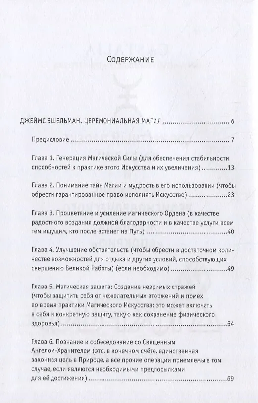 Книга Церемониальная магия (Эшельман Джеймс) — 2