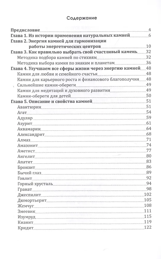 Книга Энергия камней для счастливой жизни. Теория и практика (Катерина Будько) — 2