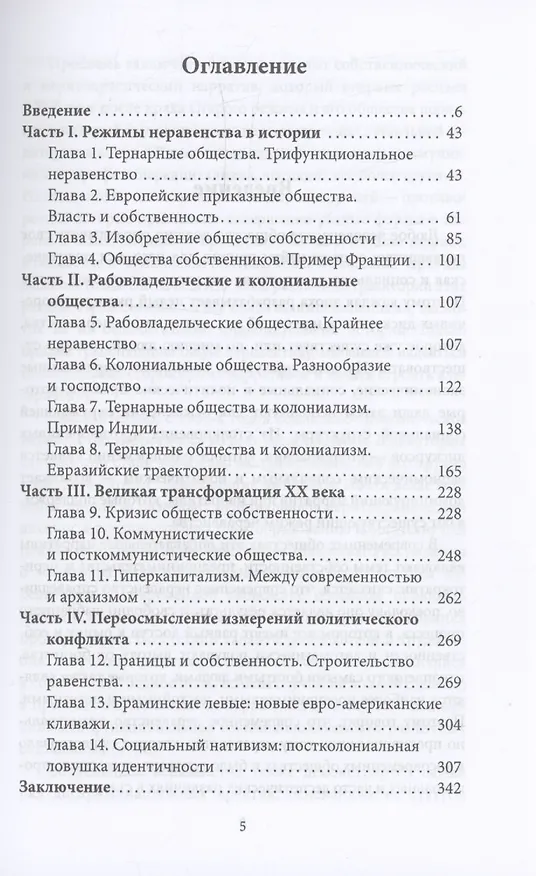 Книга Общества неравенства (Тома Пикетти) — 3
