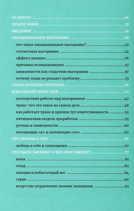 Книга Из депрессии в успешное будущее. Путеводитель по счастливой жизни (Юрий Глинянников) — 3