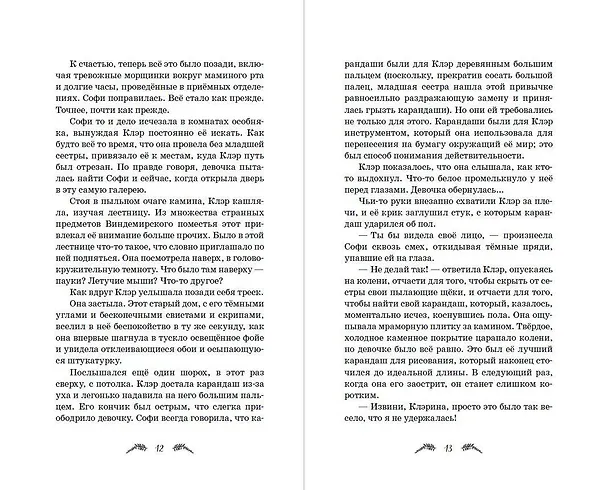 Книга Лестница в камине (Камилла Бенко) — 9