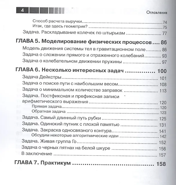 Книга Искусство поиска решения в нестандартной задаче (В. Потопахин) — 3