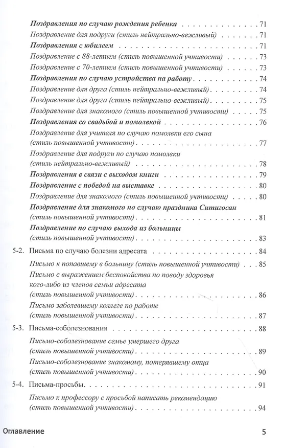 Книга Японский язык. Эпистолярный стиль: учебное пособие (Евгения Фролова) — 4
