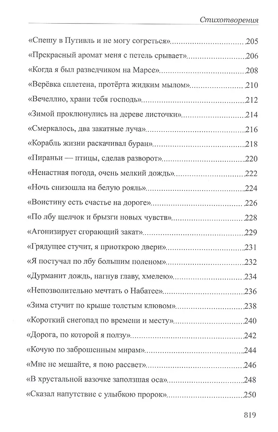 Книга Дорога воспоминаний (Александр Хохорь) — 7