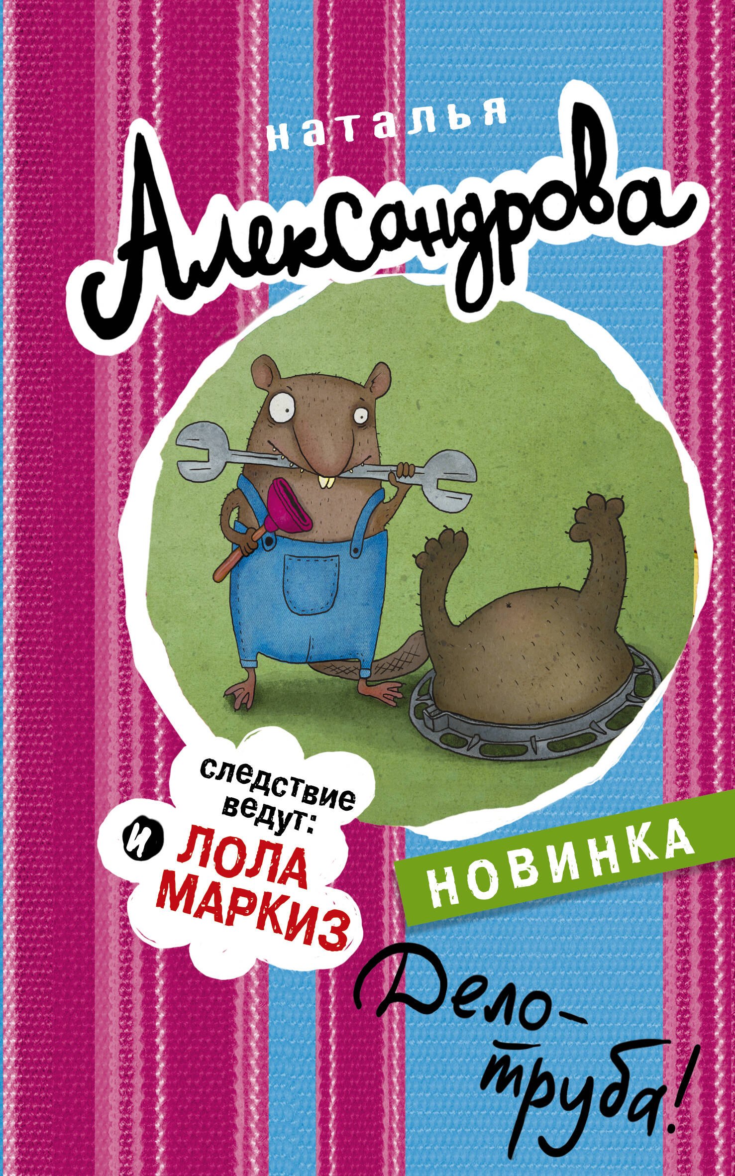 

Дело - труба!