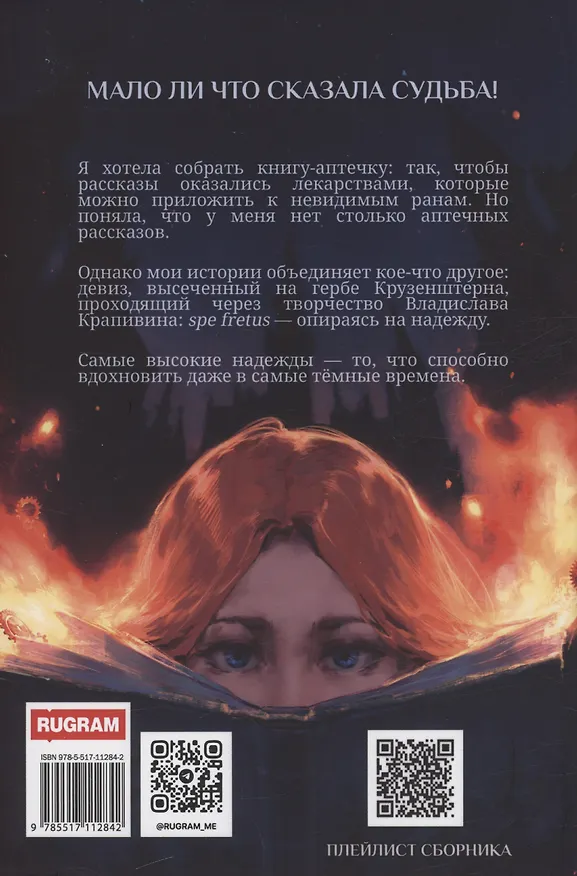 Книга Самые высокие надежды (Дарина Стрельченко) — 2