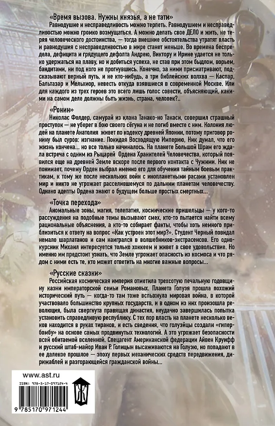 Книга А ты записался в попаданцы?! (комплект из 4 книг) (Роман Злотников) — 2