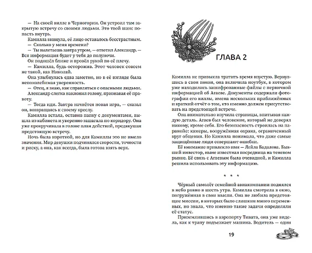 Книга Порох и шёлк (Тина Рейвен) — 11