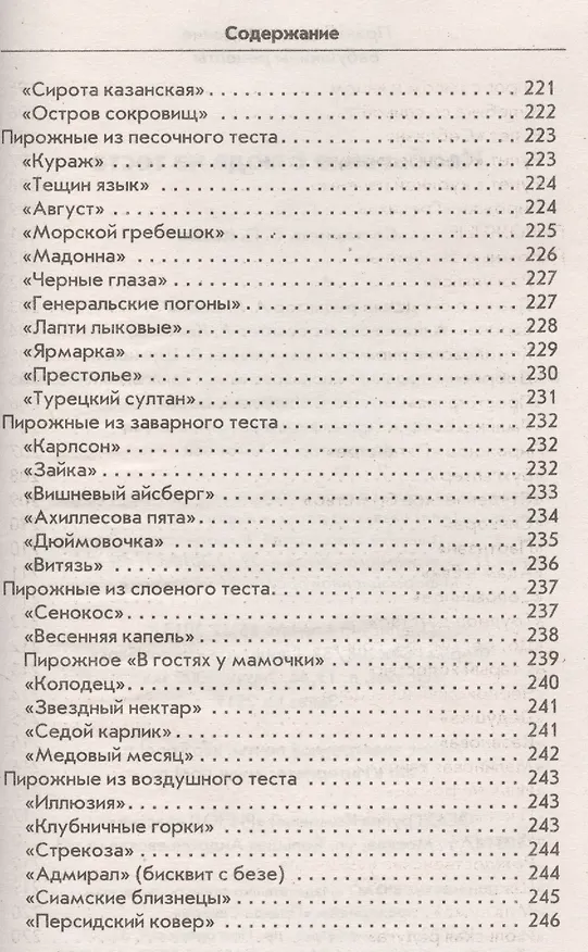 Книга Необычные блюда из теста (Сергей Кашин) — 10