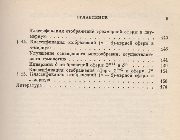 Книга Гладкие многообразия и их применения в теории гомотопий () — 4