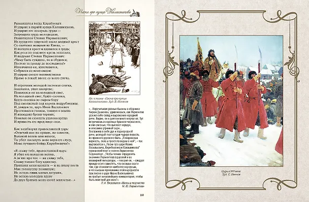Книга Стихотворения и поэмы с иллюстрациями и комментариями (Михаил Лермонтов) — 12