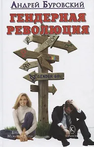 Гендерная революция