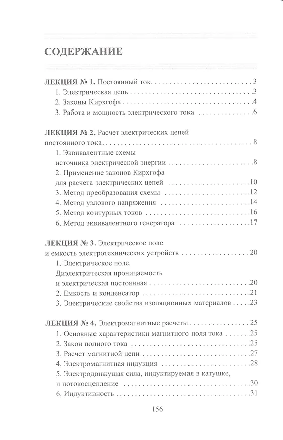 Книга Электротехника (Ирина Козлова) — 2