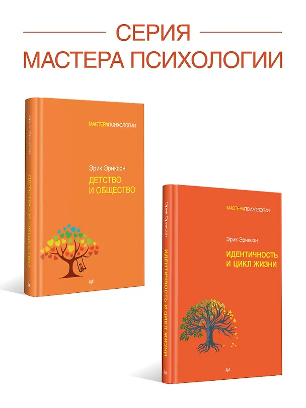 Книга Полный цикл жизни (Эрик Эриксон, Джоан Эриксон) — 10