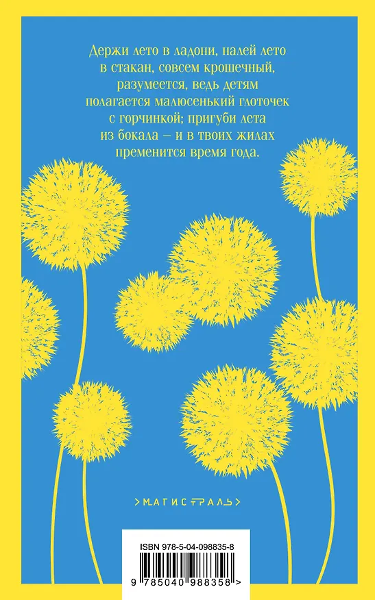 Книга Вино из одуванчиков (Рэй Брэдбери) — 2