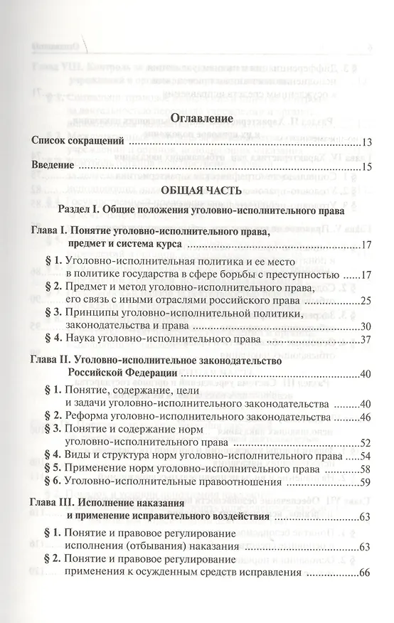 Книга Уголовно-исполнительное право России (В. Селиверстов) — 2