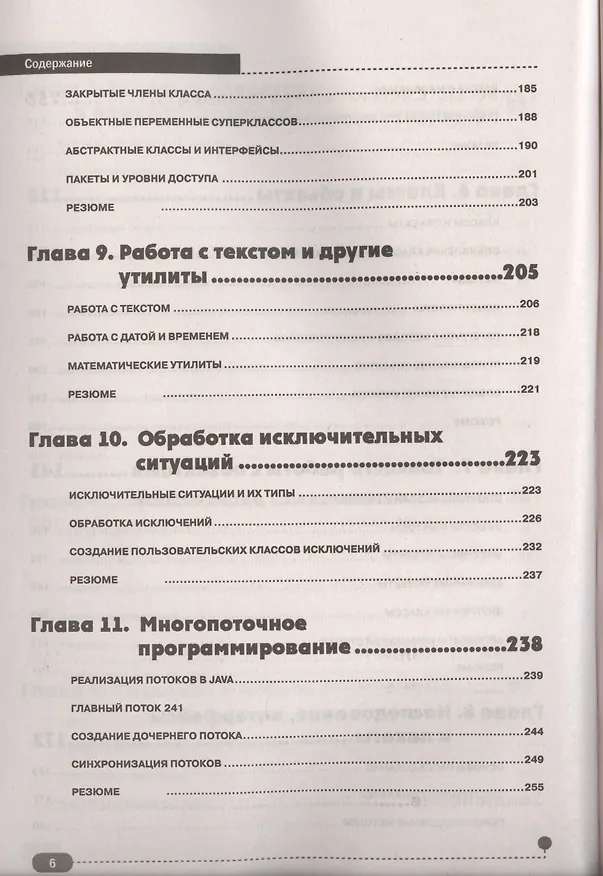 Книга Самоучитель Java с примерами и программами, 3-е изд. (Алексей Васильев) — 5