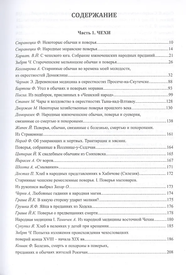 Книга Бытовая магия западных славян XIX-XX веков (Франтишек Бартош) — 2