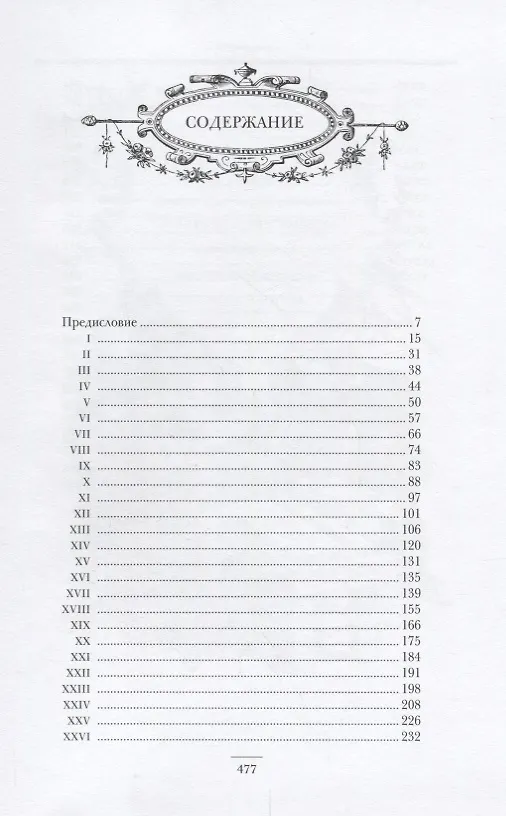 Книга Царица сладострастия (Александр Дюма (отец)) — 2
