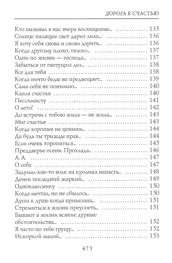Книга Дорога к счастью (Ольга Левина) — 8