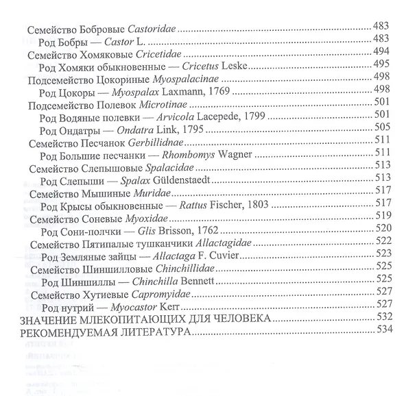 Книга Биология промысловых зверей России. Учебник () — 5