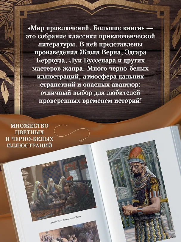 Книга Бен-Гур (Лью Уоллес) — 10
