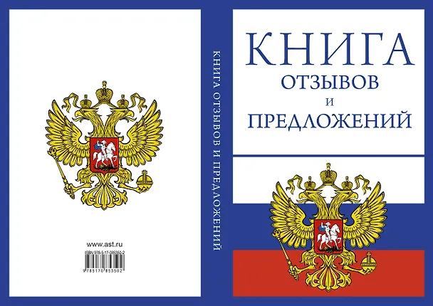Книга Книга отзывов и предложений на веревочке () — 3