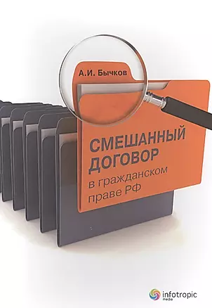 Смешанный договор в гражданском праве РФ — 2555664 — 1