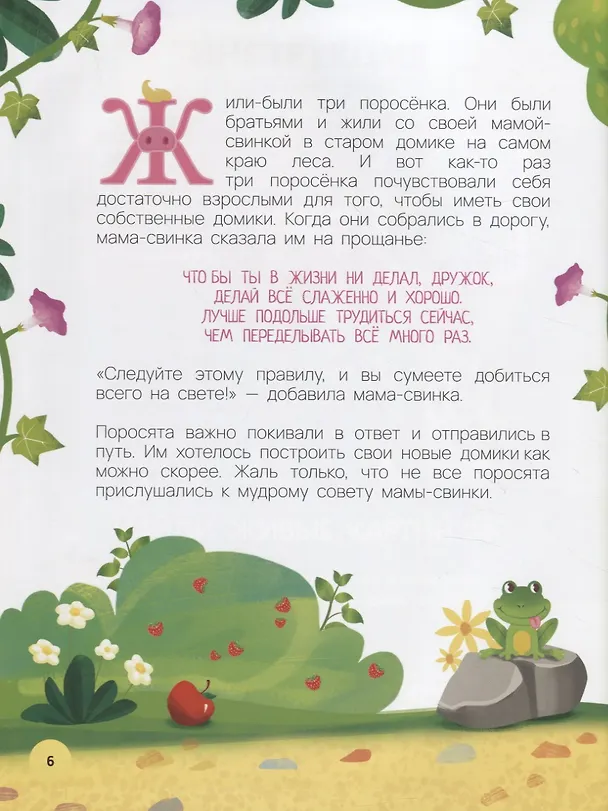 Книга Сказки в дополненной реальности. Сборник 2 () — 4