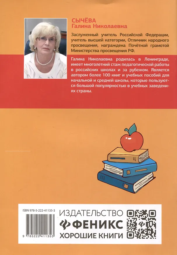 Книга Загадки, скороговорки и считалки в начальной школе (Галина Сычева) — 2