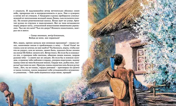 Книга Вечера на хуторе близ Диканьки (Николай Гоголь) — 10