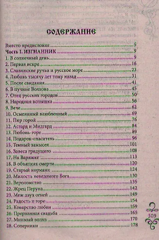 Книга В тумане тысячелетия: Роман (Александр Красницкий) — 2