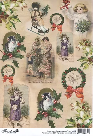 Скрап-карта Время подарков (sck472) (A4) 2392128
