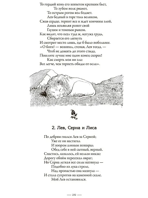 Книга Полное собрание басен (Иван Крылов) — 6