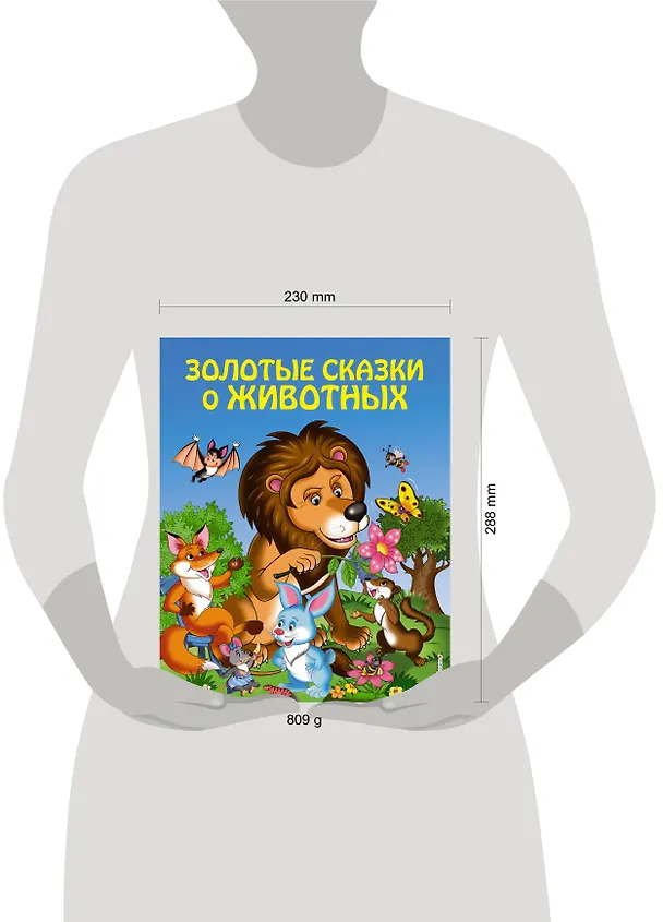 Книга Золотые сказки о животных (Игорь Панков) — 6