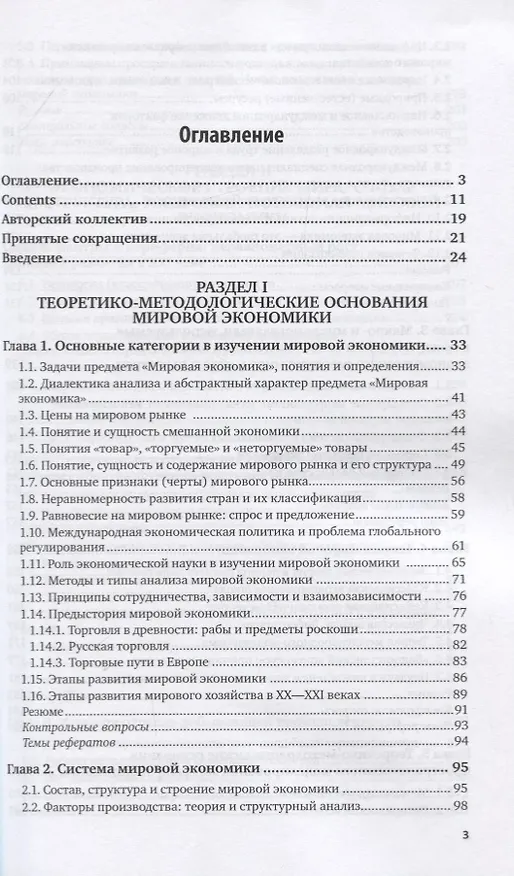 Книга Мировая экономика. Учебник для вузов. В 2 частях. Часть1 () — 2